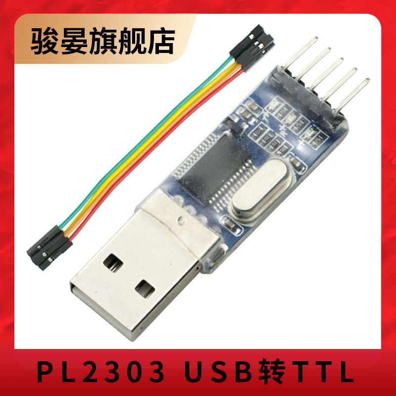 usb转ttlPL2303HXusb转串口模块