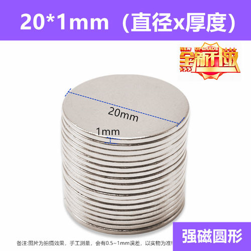 强磁铁圆形20X1MM薄片钕铁硼 稀土永磁王磁铁圆形强磁铁20*1MM