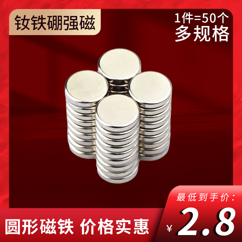 强磁磁铁贴片小圆形强力磁铁
