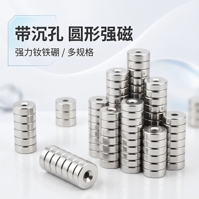 钕铁硼强力磁铁圆形带孔吸铁石磁环高强度圆环形强磁钕汝铷磁石片