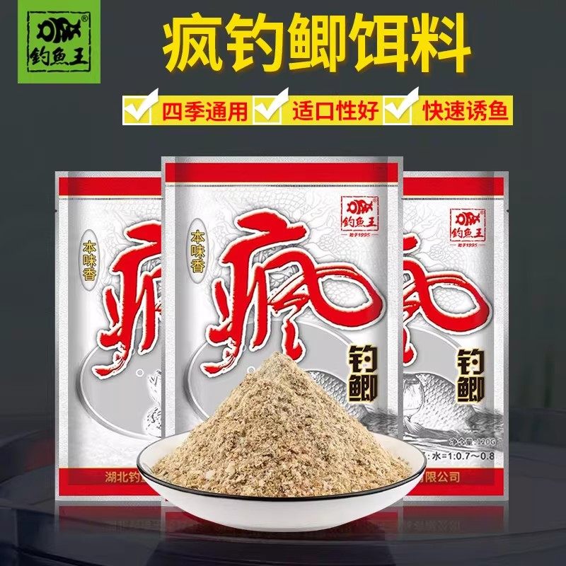 钓鱼王饵料鱼饵正品疯钓鲫(本味香)120克野钓鲫鱼配方香味1,户外/登山/野营/旅行用品,台钓饵,淘宝优惠券,粉丝福利购,淘宝优惠卷