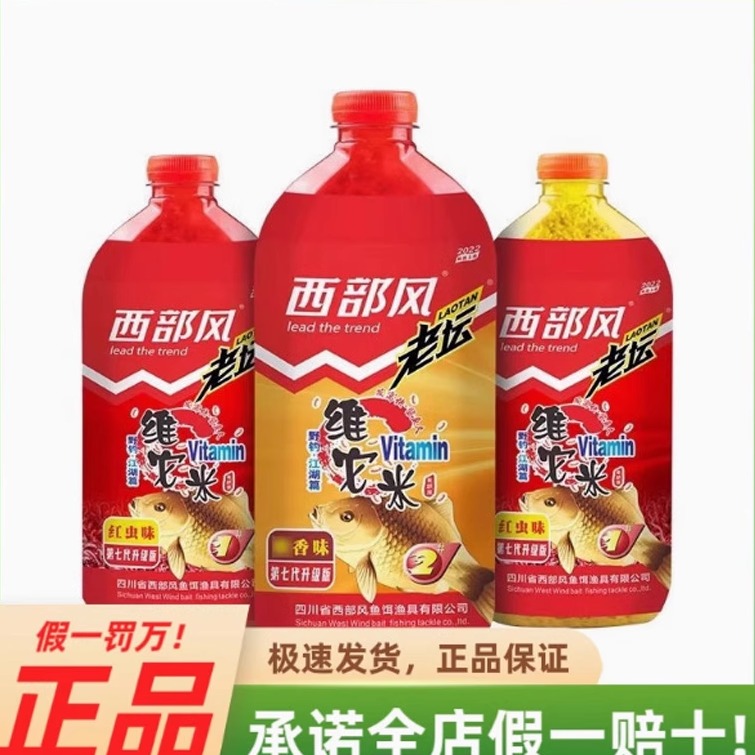 西部风老坛维它米升级版麝香红虫酒米黑坑野钓鲫鲤窝料钓鱼打窝米