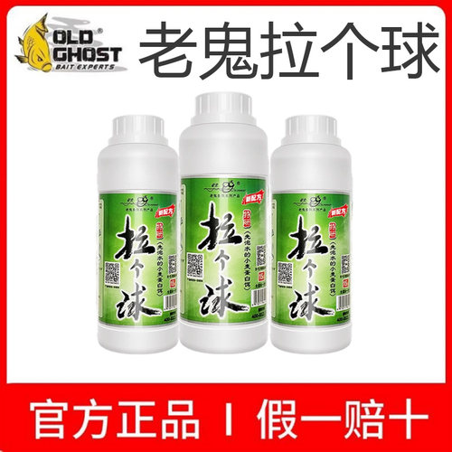 老鬼拉丝拉个专用饵料