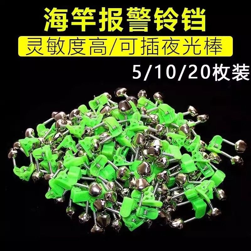 钓鱼铃铛海竿抛竿铃铛灯夜光灯防掉自动中鱼报警器海双铃铛海杆1,户外/登山/野营/旅行用品,钓鱼报警器,淘宝优惠券,粉丝福利购,淘宝优惠卷