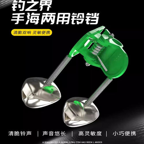 新款海竿铃铛钓鱼报警器