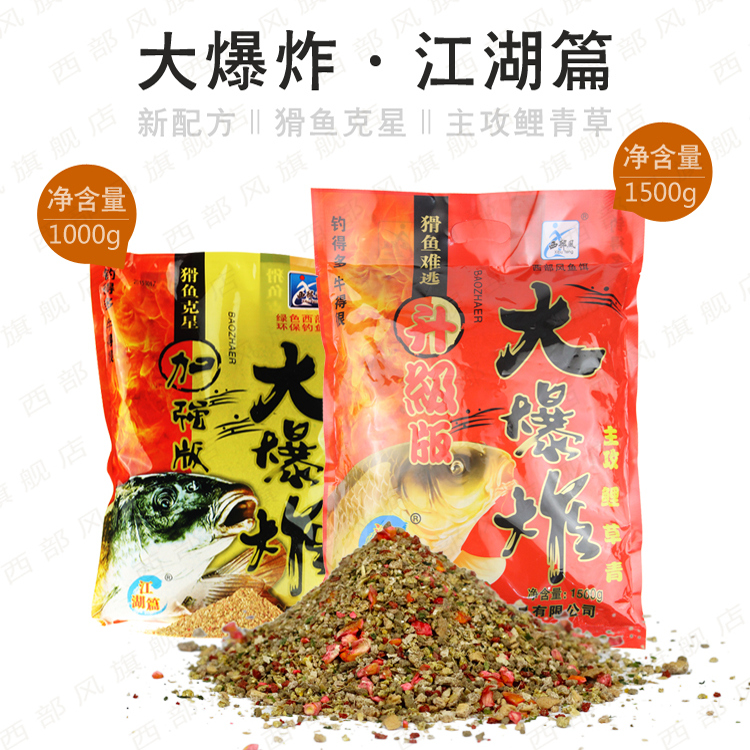 西部风鱼饵大爆炸鲫鲤草鳊青鱼爆炸钩鱼食打窝料野钓抛竿饵料