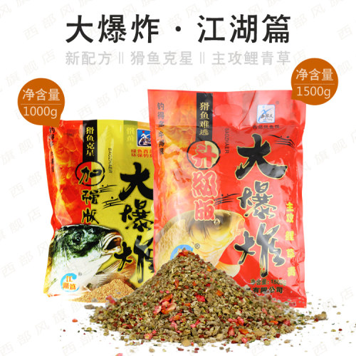 西部风鱼饵大爆炸鲫鲤草鳊青鱼爆炸钩鱼食打窝料野钓抛竿饵料0c