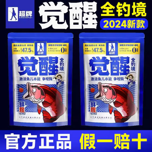 超牌觉醒钢弹2号赤尾青三合一无需冷藏黑坑野钓鲫鱼鲤鱼饵0c