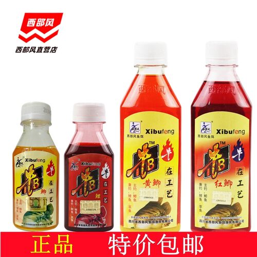 西部风鱼饵牛B鲫牛b鲤液体水剂小药鱼饵红鲫黄鲫泡制底窝料1a