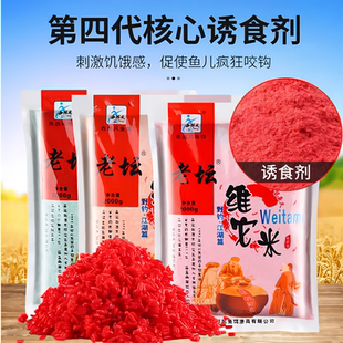 西部风老坛维它米野钓鲤鲫鱼酒米底窝料维他米钓鱼打窝米鱼饵料