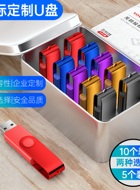 【10个盒装】u盘招投标专用128m256m512m 1g2g4g8g小容量u盘定制