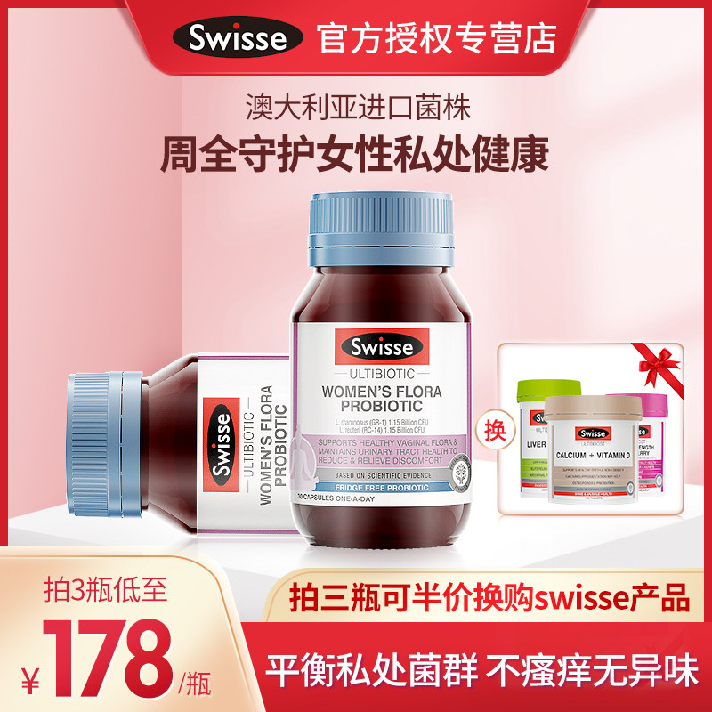 Swisse女性益生菌女性私处护理妇科口服胶囊成人大人调理肠胃霉菌