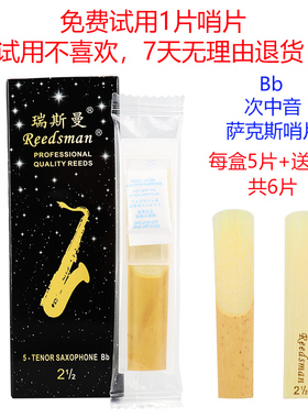 瑞斯曼哨片 Reedsman哨片 Bb次中音萨克斯哨片 5片装 包邮