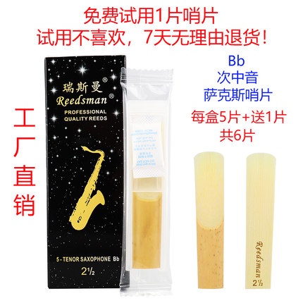 瑞斯曼哨片 Reedsman哨片 Bb次中音萨克斯哨片 5片装 包邮