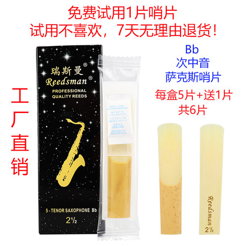 瑞斯曼次中音萨克斯哨片免修包邮