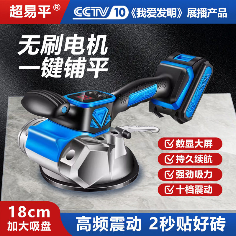 【官方正品】超易平新款平铺机