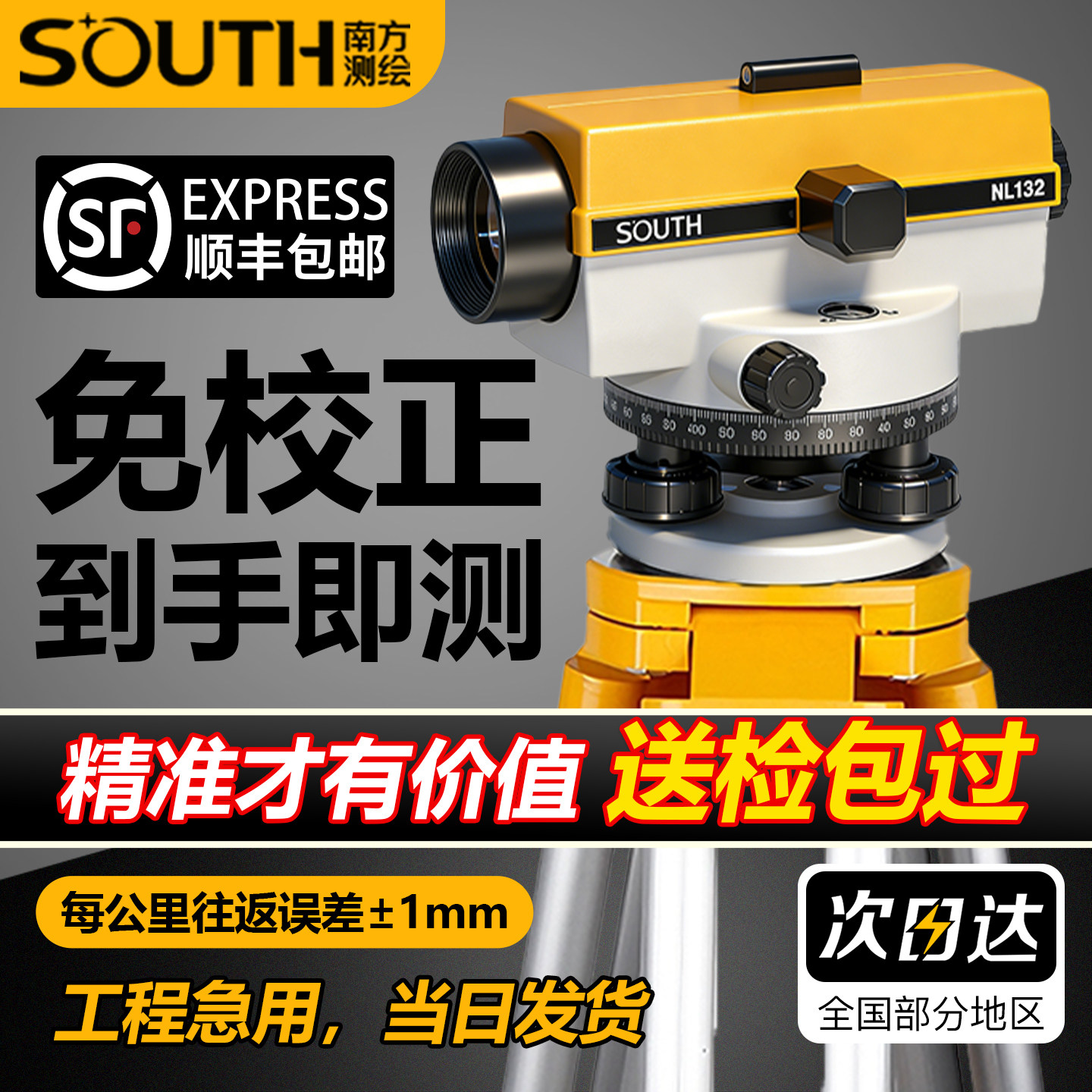 南方测绘水准仪全套高精度32倍工程测量室外自动安平南方水平仪