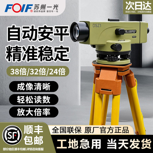 【官方正品】苏一光水准仪高精度