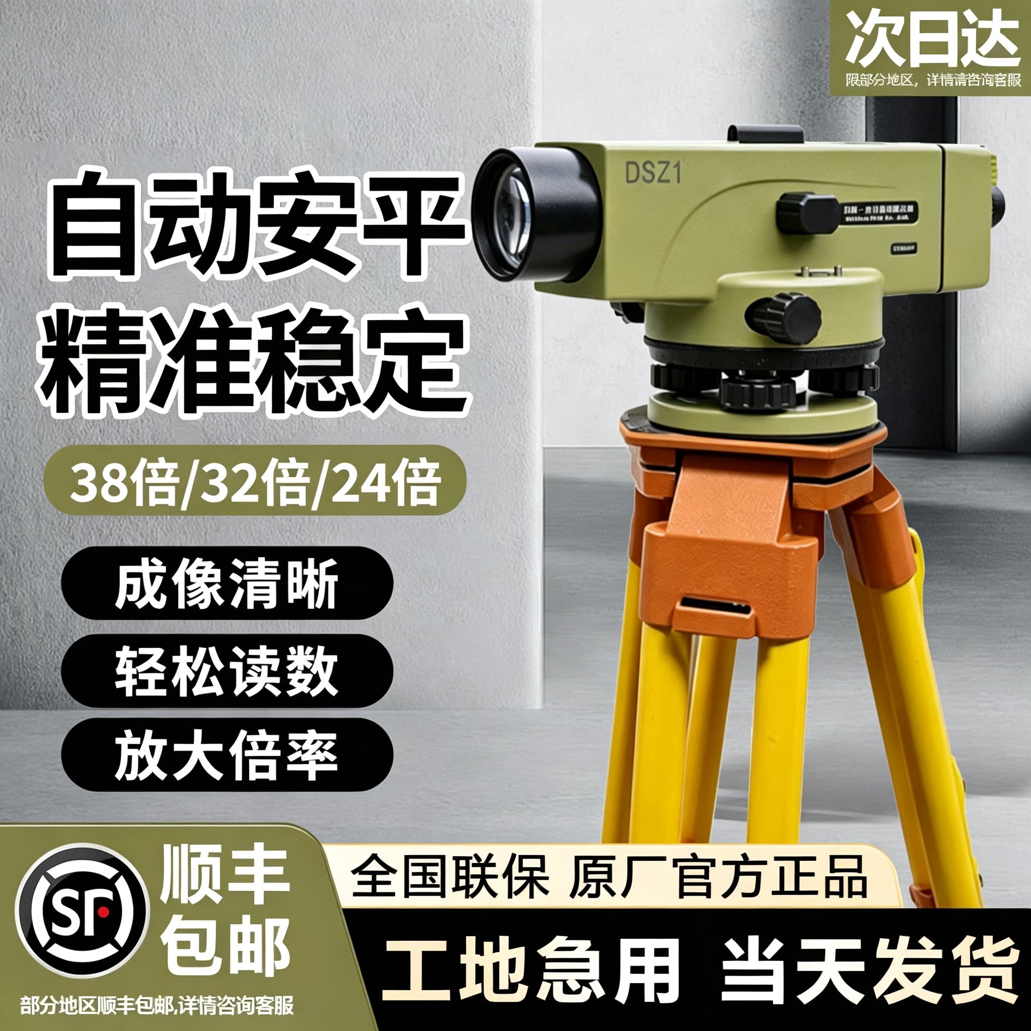 苏州一光水准仪全套高精度工程测量自动安平激光学测绘仪器DSZ1/2