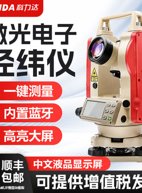 【官方正品】科力达双激光经纬仪