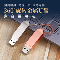 官方正品大容量128g高速金属旋转U盘64g电脑办公手机定制logo优盘