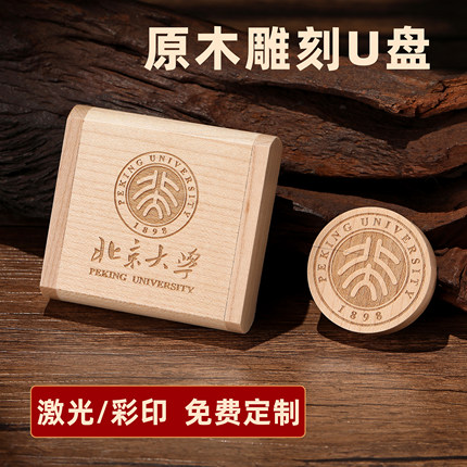 创意木质u盘校徽定制u盘教师节学生毕业礼物U盘圆形木头礼盒定制