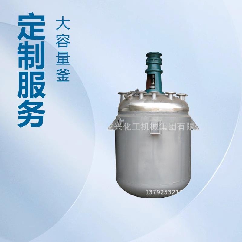 山东10吨不锈钢反应釜|蒸汽加热热熔胶反应釜|水热反应罐厂家报价