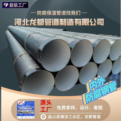 加工定制防腐焊接钢管Q345C防腐螺旋钢管内外IPN8710防腐螺旋管