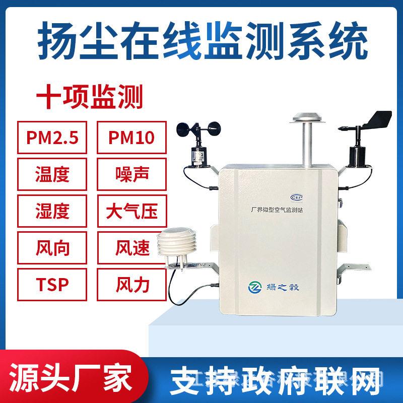 网格化监测 SO2 NOx CO 在线检测 风速测量环境检测