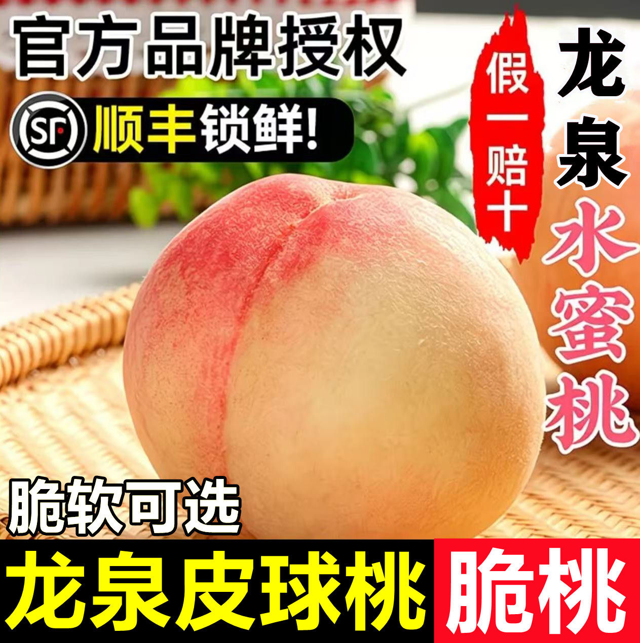霸王脆桃5斤顺丰次日达