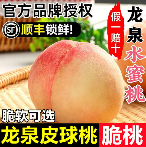 霸王脆桃5斤顺丰次日达