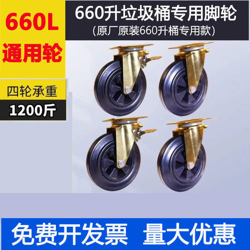 660升通用万象脚轮升级耐磨轮子