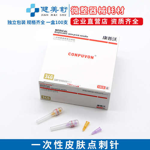 一次性皮肤点刺针水光针小针头点刺针微整水光针非无痛可调节微整