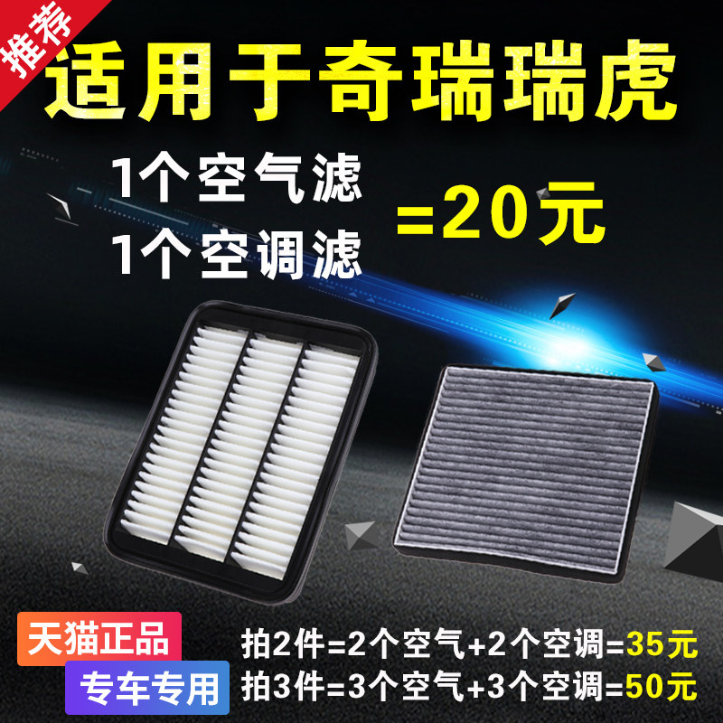适用于奇瑞老瑞虎 瑞虎3 老款A5 A516空气空调滤芯格原厂升级空滤