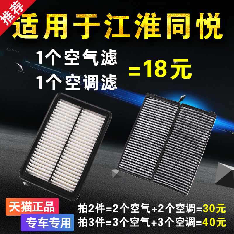 适用江淮同悦 同悦RS 和悦A13空调空气滤芯滤清器格原厂升级空滤