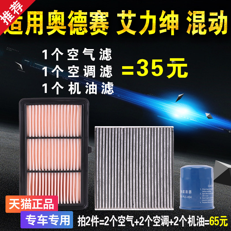 适用本田奥德赛艾力绅混动版2.0空气机油滤芯格机滤原厂升级三滤
