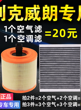 适用于别克威朗空气空调滤芯格原厂原装升级1.5 1.4T新科鲁兹空滤