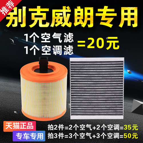 别克威朗 1.5L 1.5T排量 专用二滤套装