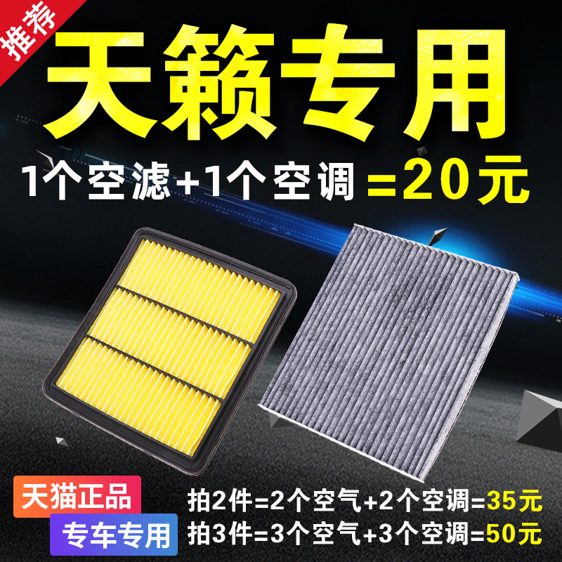 适用于日产天籁08-13-16-19-20-21-22款空气空调滤芯老新尼桑空滤