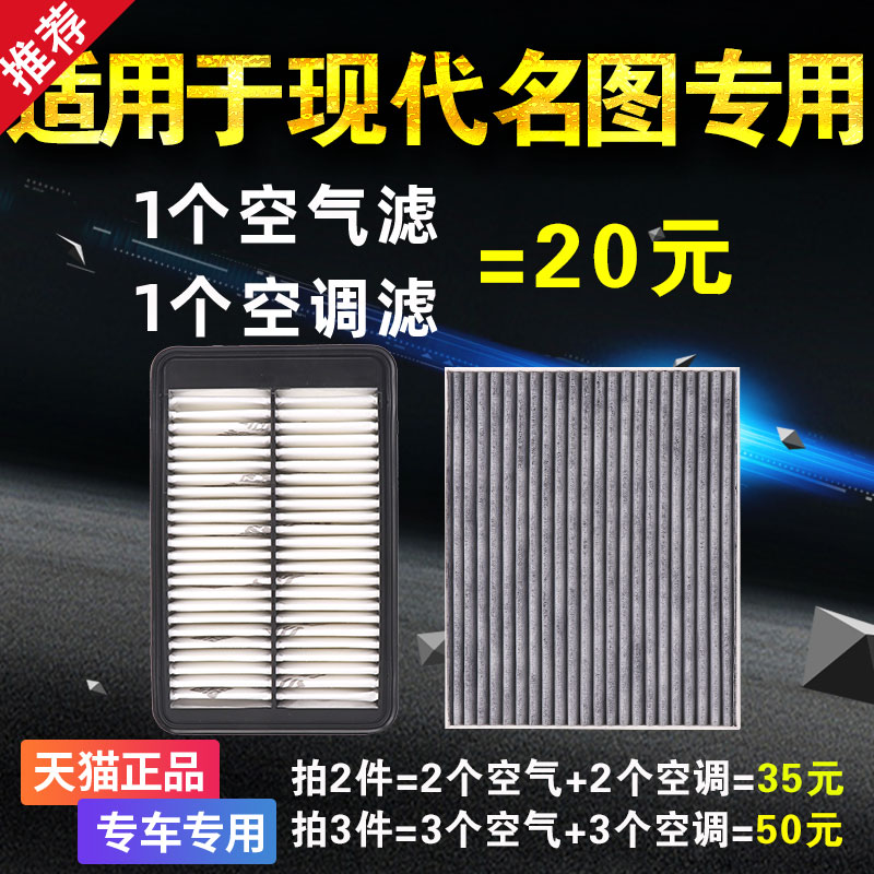 适用北京现代名图汽车空滤空气空调滤芯格原厂原装升级专用活性炭