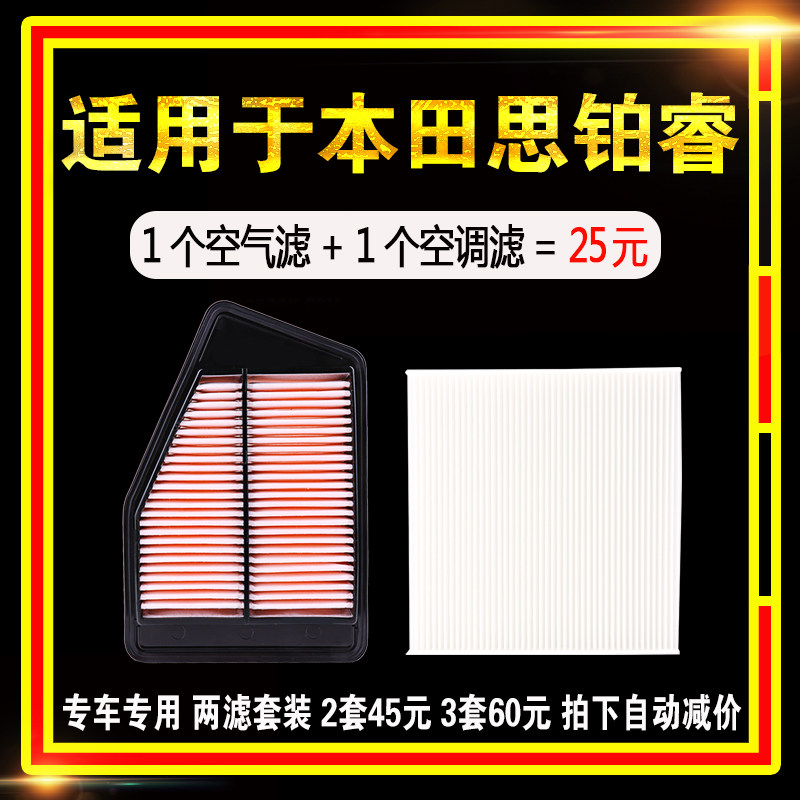 适用东风本田思铂睿空气空调滤芯滤清器格原装原厂升级2.0空滤2.4