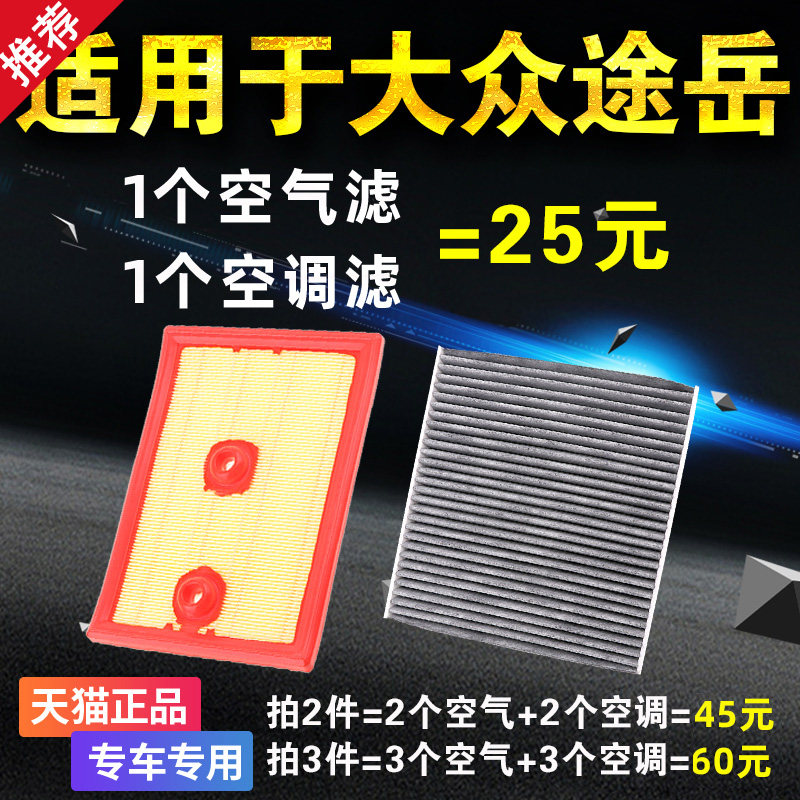 适用于上汽大众途岳空气空调滤芯原装原厂升级1.4T活性炭2.0T空滤