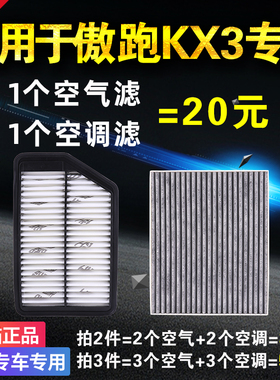 适用起亚KX3傲跑空气滤芯空调滤芯空滤格原厂原装升级滤清器专用
