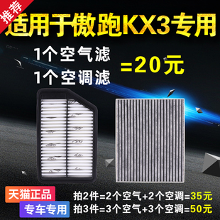 升级滤清器专用 适用起亚KX3傲跑空气滤芯空调滤芯空滤格原厂原装