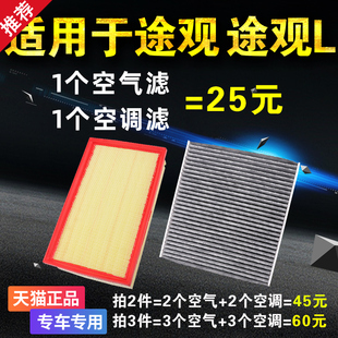 途观L空气空调滤芯原厂升级汽车空滤专用活性炭 适用上汽大众途观