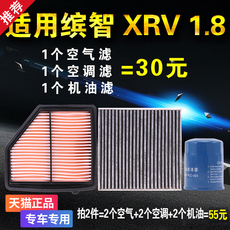 Масляный фильтр 适用本田xrv缤智1.8空气空调机油滤芯格机滤原厂升级三滤保养套装