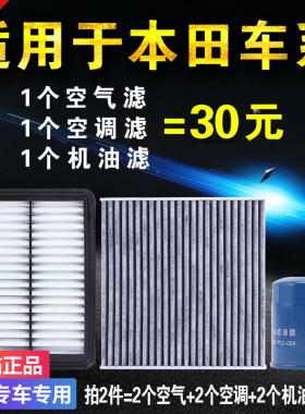 适用本田新飞度锋范哥瑞竞瑞XRV缤智1.5空气机油滤芯机滤三滤套装