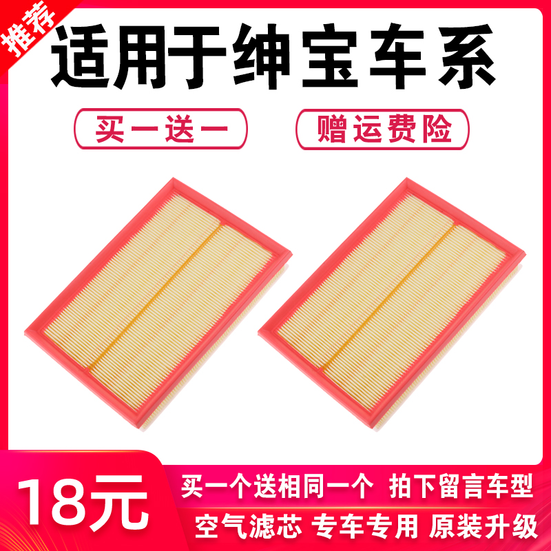 适用北汽绅宝D20D50D60D70X55X65X25X35空气滤芯空滤原厂原装升级