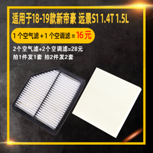 新帝豪 远景S1空调空气滤芯原厂升级1.4T 21款 适用于吉利18 1.5L