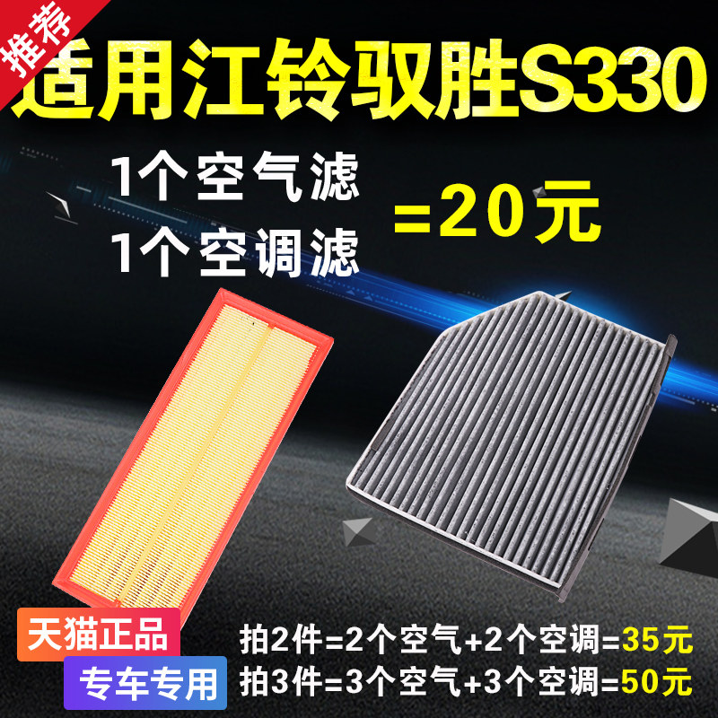 适配江铃驭胜S330 1.5T 原厂升级空滤空气滤芯空调滤清器冷气格
